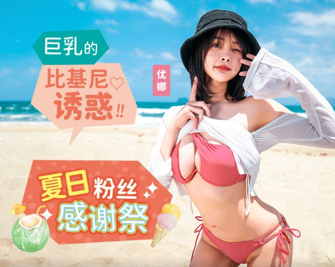 yuki suou sex MD0317 - Chuyến du lịch sung sướng cùng em người mẫu áo tắm